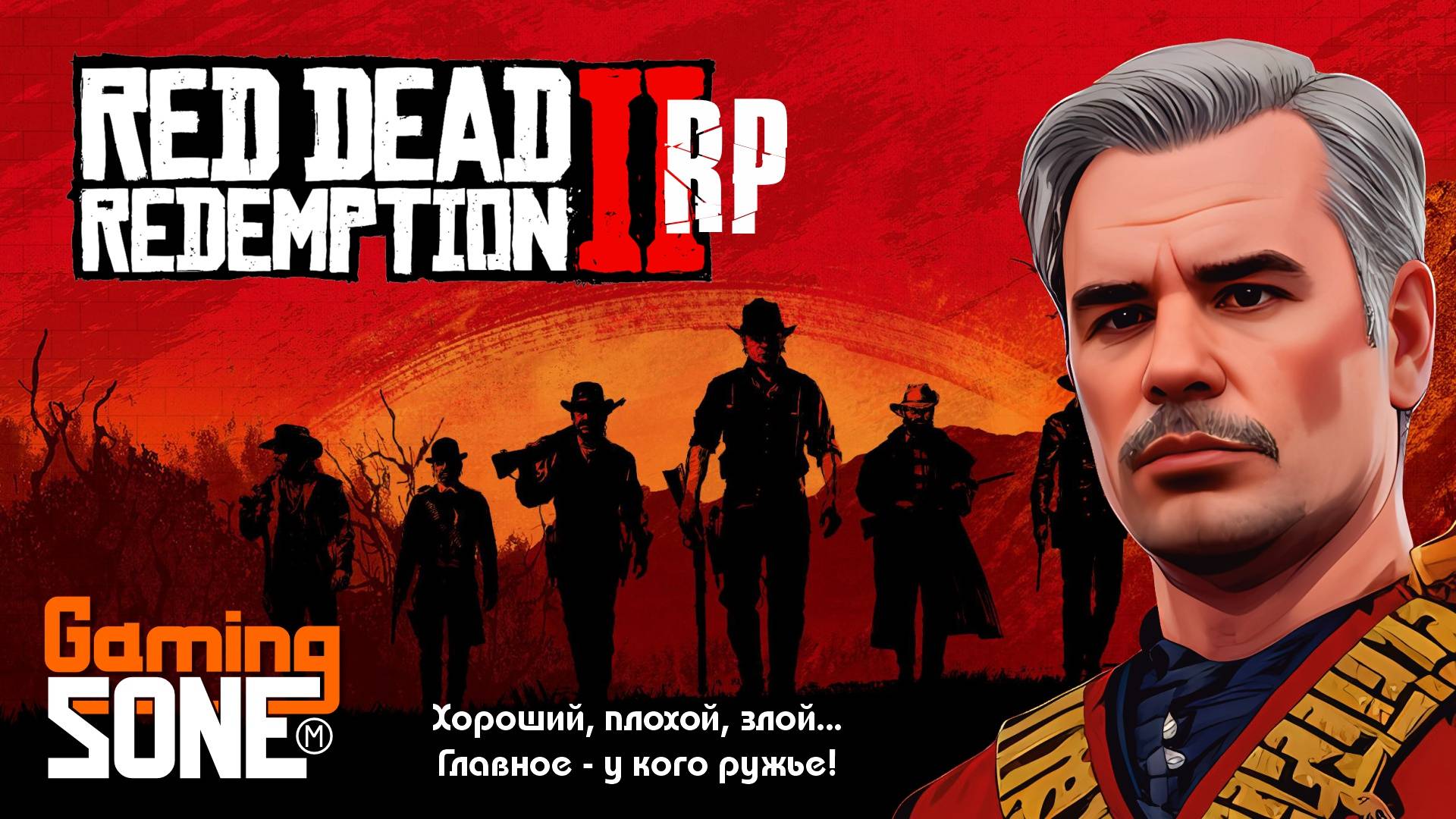 RDR 2 RP. Золотая лихорадка.