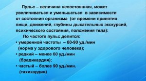 Изменение показателей кровообращения при заболеваниях сердечно сосудистой системы