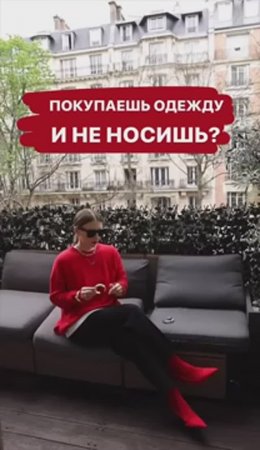 ПОКУПАЕШЬ ОДЕЖДУ И НЕ НОСИШЬ  #shorts #мода #shortsvideo