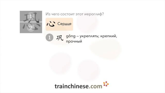 Как пишется 恐 (kǒng) – бояться — порядок черт, ключ, примеры и произношение