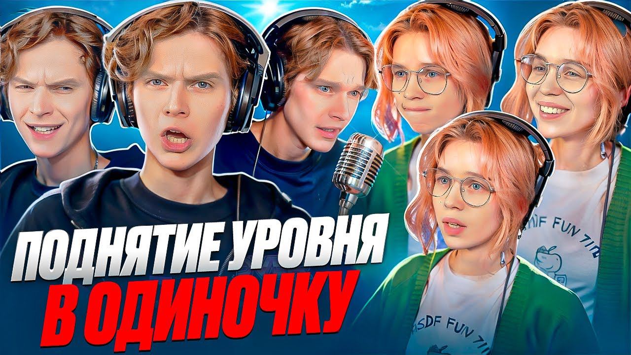 Приподнимаем в одиночку уровень #студийнаябанда #аниме2024 #дубляж #аниме #смешно