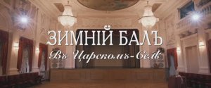 Promenade Зимний бал 2023