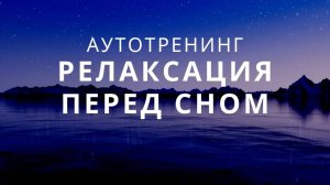 Релаксация для сна. Фортепиано и шум волн