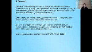 Делопроизводство и режим секретности (лекция 13, Цал-Цалко И.С.)