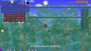 Всё о Терра-Унитазе[Terraria]