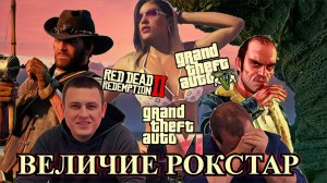 Почему GTA 6 не выйдет на PC / Чего ждать от Rockstar / RDR 2 провал / Что с GTA online / ixbt снова