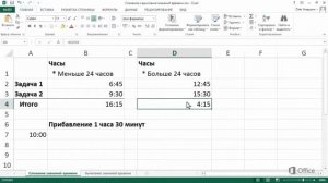 Excel Сложение значений времени