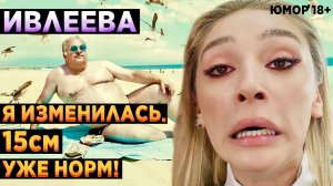 Блогер НАСТЯ ИВЛЕЕВА попала в СЕКТУ: "Попробовала и мне зашло" / Юмор Лучшее