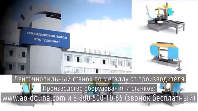 Полуавтоматический ленточно отрезной станок по металлу смотреть онлайн