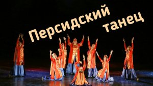 Персидские сказки стилизация персидского танца школа танца Divadance