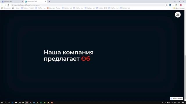 Делаем печатающийся текст в webflow. | Webflow урок №33.