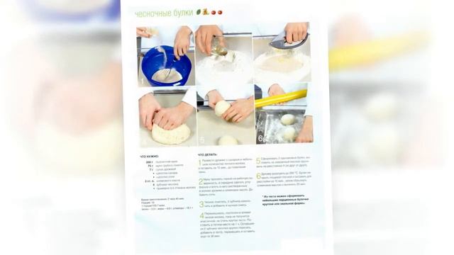 Коллекция рецептов-Чесночные булочки