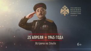 25 апреля 1945г. Встреча на Эльбе