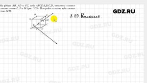 № 3.19 - Геометрия 10 класс Мерзляк