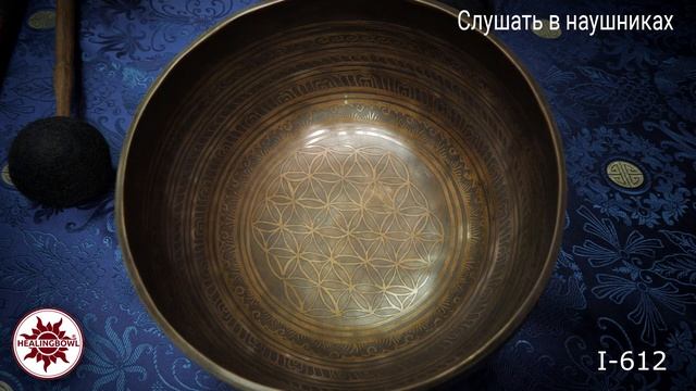 I 612 Кованая тибетская поющая чаша c орнаментом / Поющие чаши для массажа / Поющие чаши купить смотреть онлайн