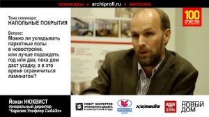 Укладка и эксплуатация деревянных напольных покрытий