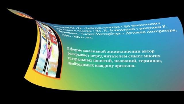 Театр вчера, сегодня, завтра. Центральная детская библиотека