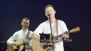 Вот наш Бог!