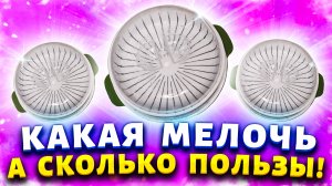 То, что одни считают мелочью - для меня клад! Купила в "хозяйственном" помощницу и  упростила быт.