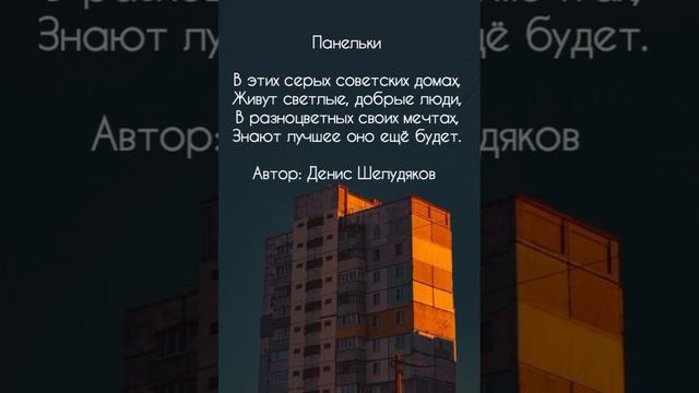 Панельки