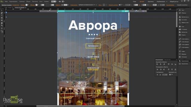 Adobe Muse на русском | Точки остановки при постоянной ширине сайта смотреть онлайн