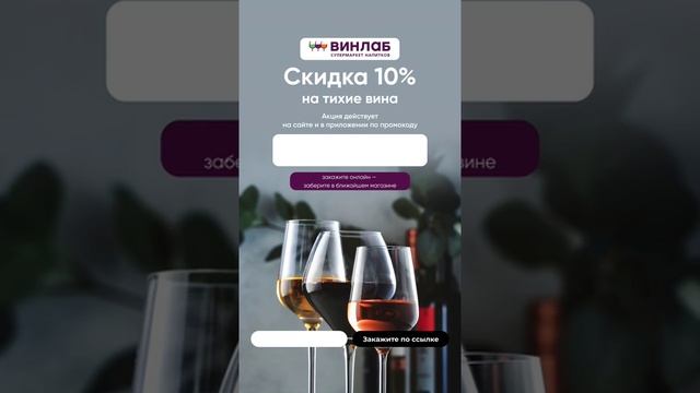 Вино в Винлабе.