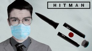 СМЕРТЕЛЬНЫЙ ВИРУС ► Hitman #3