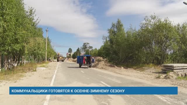 КОММУНАЛЬЩИКИ ГОТОВЯТСЯ К ОСЕННЕ-ЗИМНЕМУ СЕЗОНУ