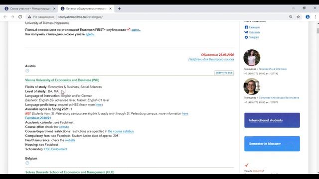 Инструкция как подать заявку на программу мобильности студенту НИУ ВШЭ смотреть онлайн