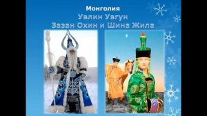 Деды морозы разных стран