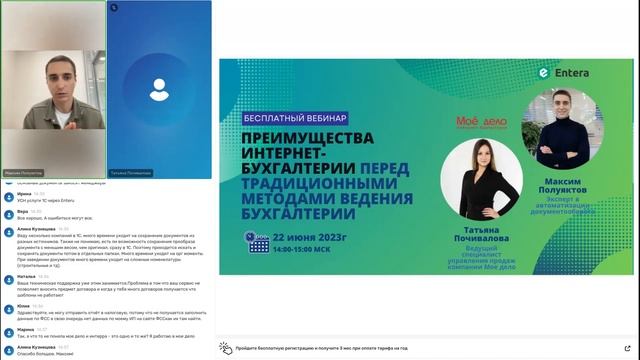 Вебинар "Преимущества интернет-бухгалтерии перед традиционными методами ведения бухгалтерии"