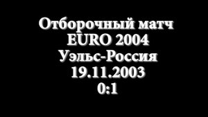 5 самых крутых побед сборной России по футболу
