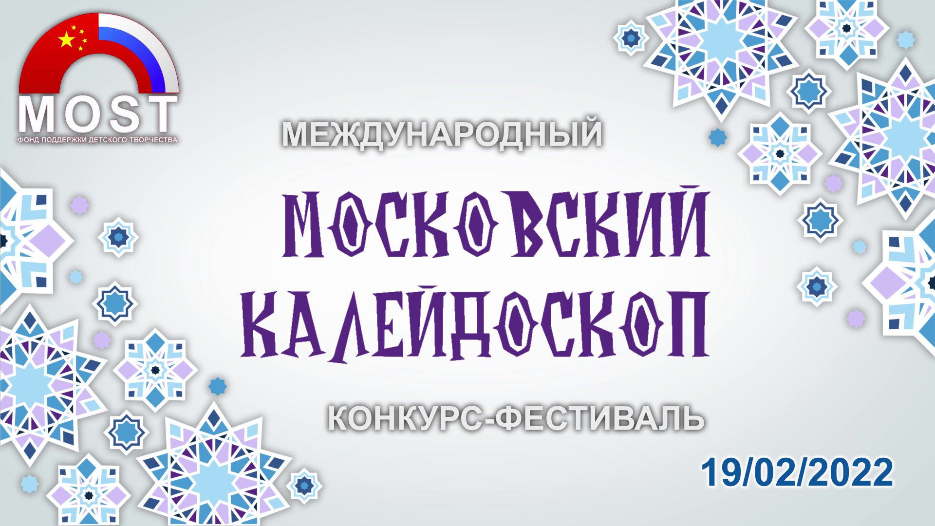 Традиции 2022 года. Цифровой Калейдоскоп 2022. Снежный Калейдоскоп 2022. Новогодний Калейдоскоп 2022 Брянск итоги. Театральный Калейдоскоп 2022 финал Саратов 12 ноября 2022.