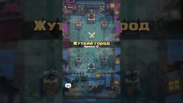 Clash Royale: ИГРАЮ ПРОТИВ 10 УРОВНЕЙ / ВЗЯЛ 12 АРЕНУ смотреть онлайн