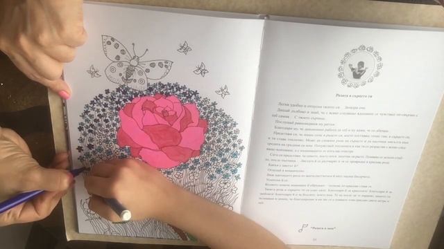 Релаксация "Розата в сърцето" от "Вълшебна книжка" III на Светла Иванова (за родители и деца) смотреть онлайн