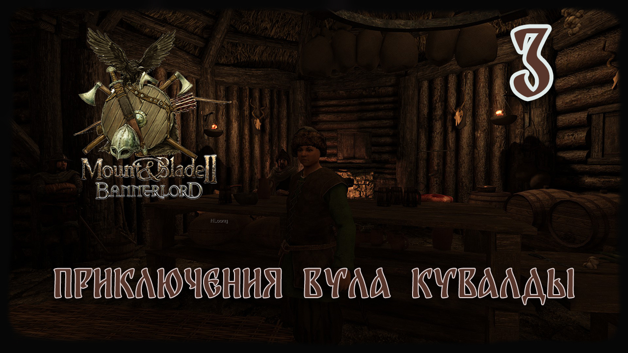 ⚔️Mount Blade Bannerlord ⚔️ серия №3 бегаем торгуем!!