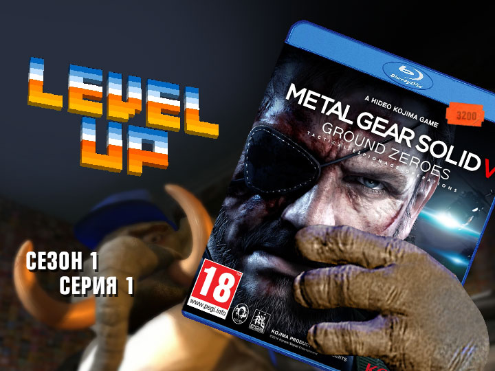Level Up: выпуск 1. Обзор игры Metal Gear Solid V