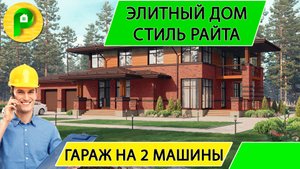 Проект дома в стиле райта из кирпича с гаражом и сауной, 340 кв.м. 23 на 26Ремстройсервис М 367
