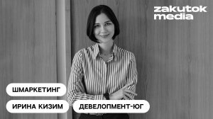 Ирина Кизим, «Девелопмент-Юг»