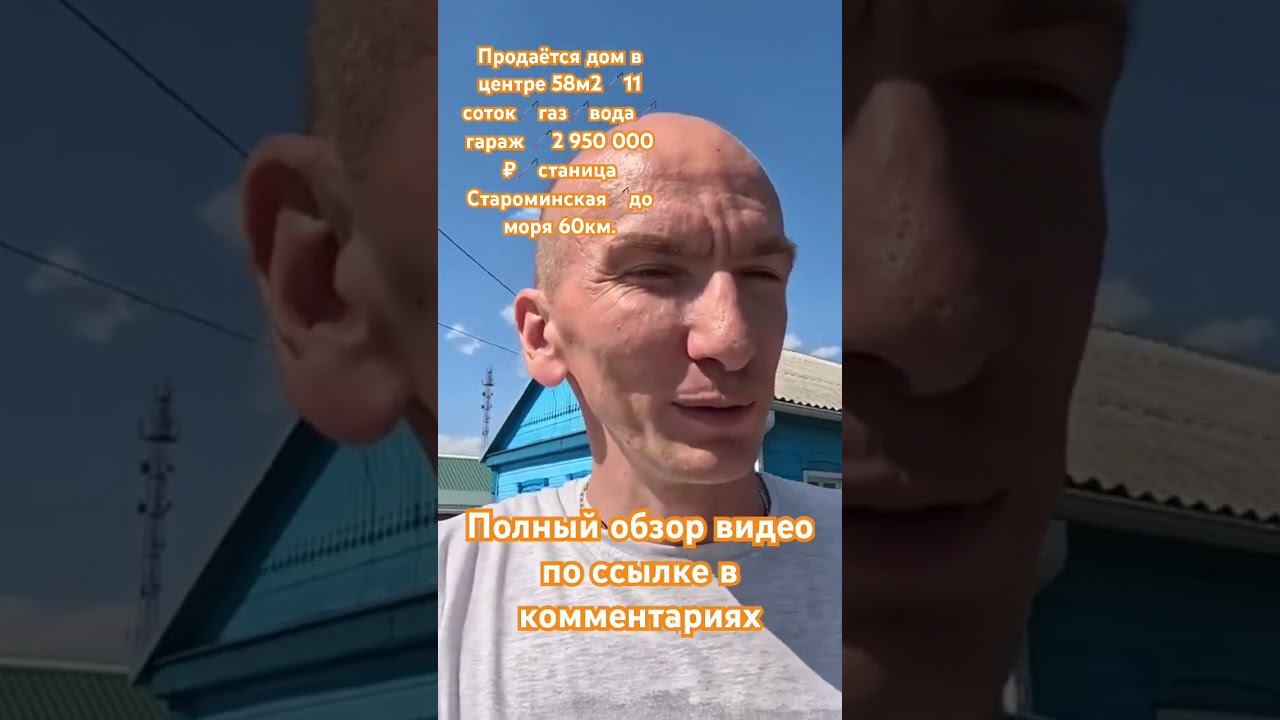 Продаётся дом в центре 58м211 сотокгазводагараж 2 950 000 ₽станица Староминская
