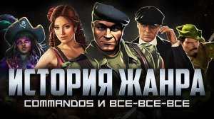 Всё о клонах Commandos