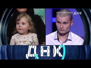 "ДНК": "От кого родила сирота?"