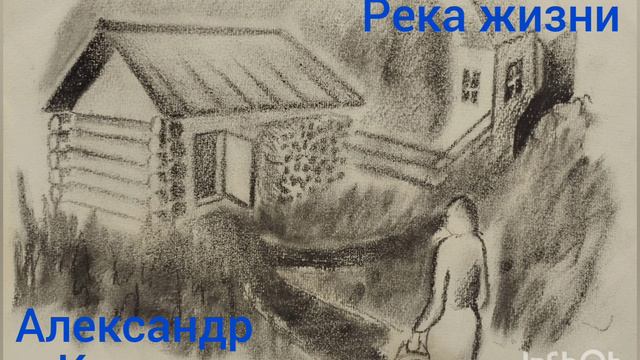 Александр Куприн. Река жизни. смотреть онлайн