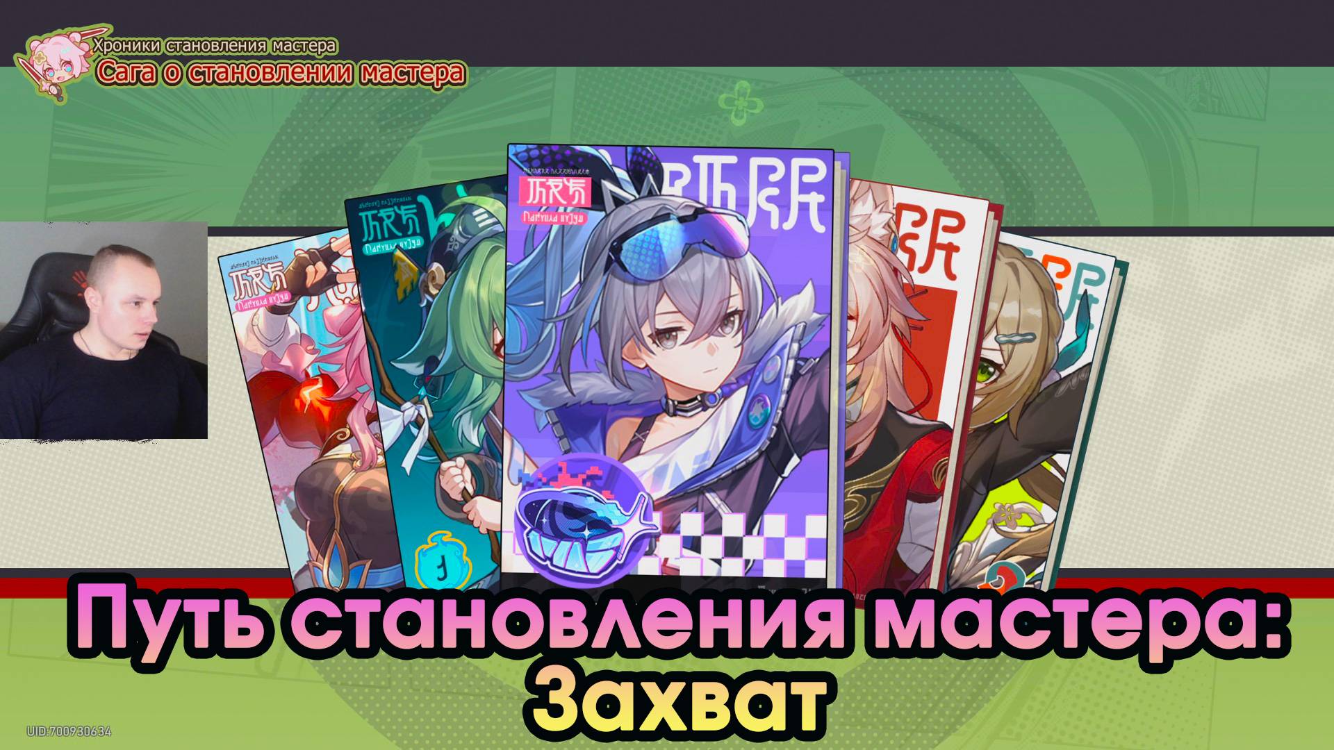 Honkai Star Rail ➤ Путь становления мастера: Захват ➤ Дух из машины ➤ Хроники становления мастера