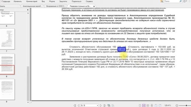 Кассационная жалоба по иску к ООО Соло (Теледоктор 24) абонентский договор