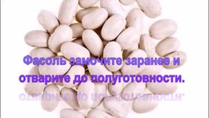 Борщевая заправка на зиму  с фасолью