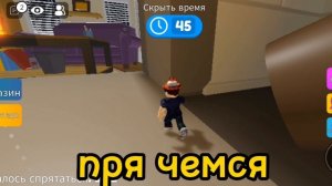 ROBLOX прятки