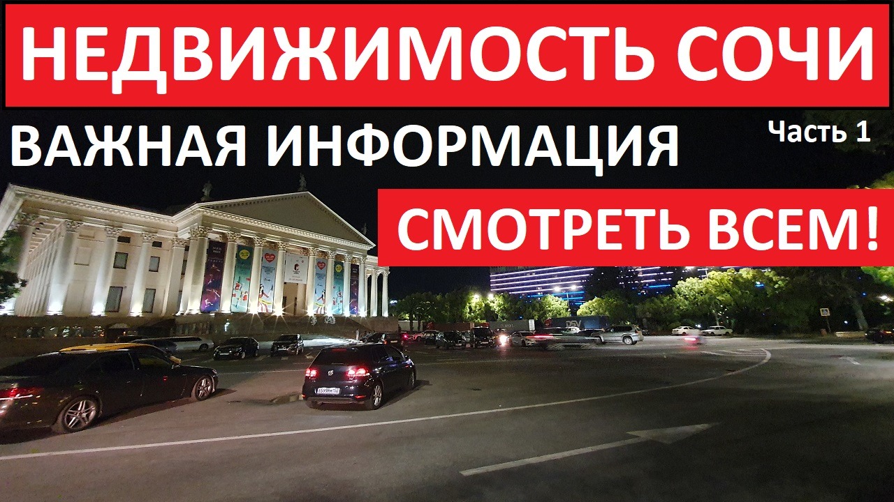 Недвижимость Сочи, квартиры в Сочи, Застройщики Сочи, Квартиры в Сочи от Застройщика, Риэлторы Сочи