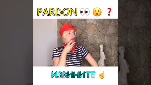 Не говори на французском "Я не понимаю"