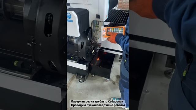 Лазерная резка трубы в Хабаровске. ПМК Парк. #лазернаярезкахабаровск смотреть онлайн